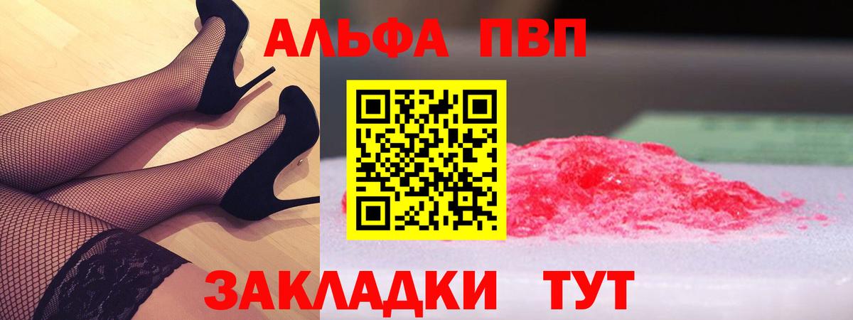 Альфа ПВП кристаллы Грязи