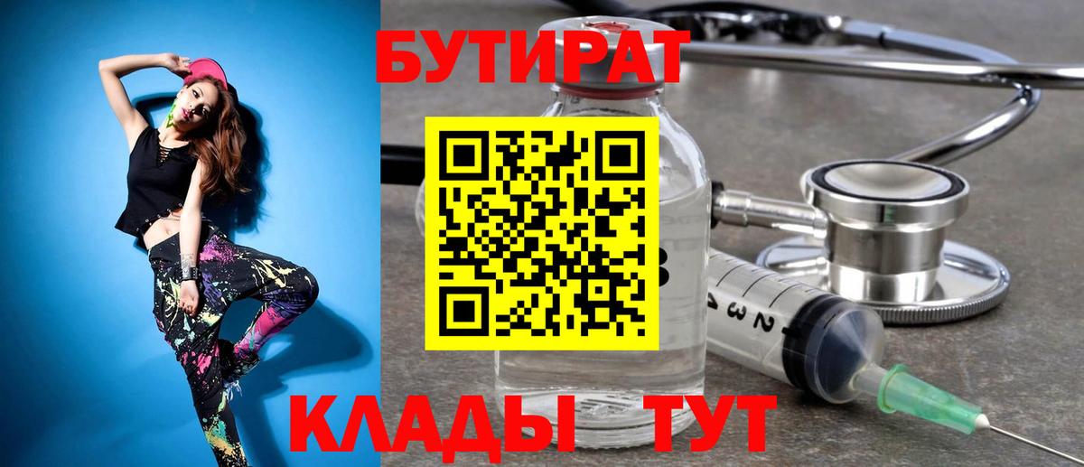 Грязи  Бутират вода  Вход с VPN 