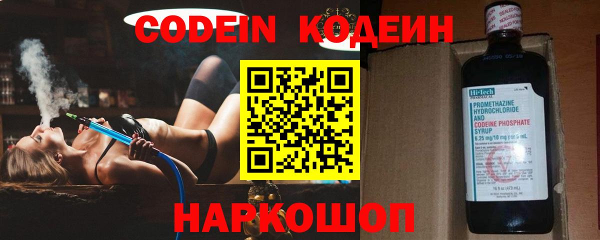 Кодеиновый сироп Lean напиток Lean (лин) Грязи