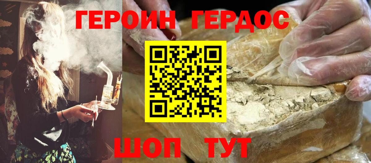 ГЕРОИН белый  Вход с VPN  Грязи 