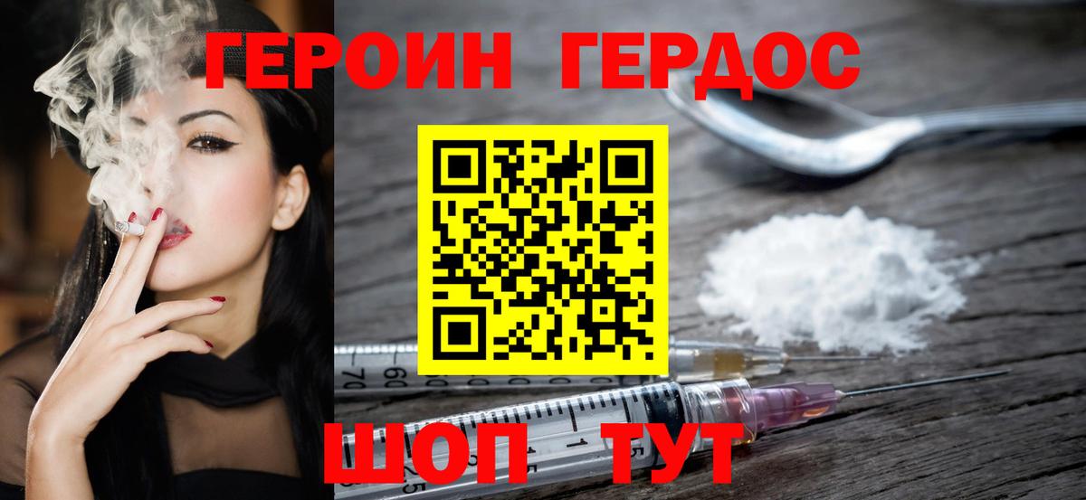 ГЕРОИН герыч Грязи