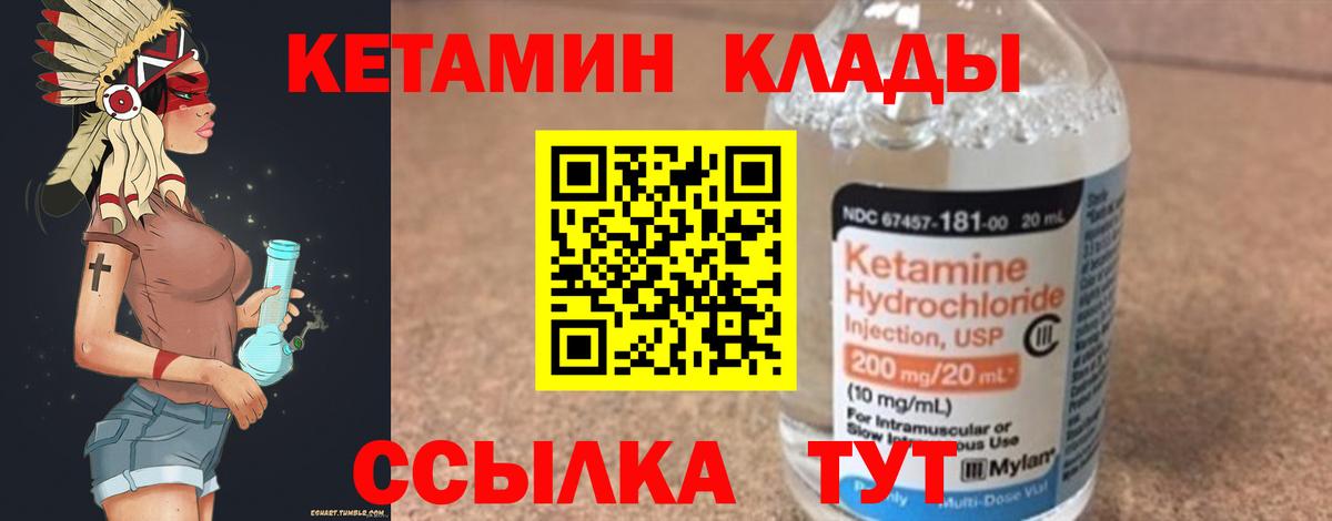 КЕТАМИН ketamine Грязи