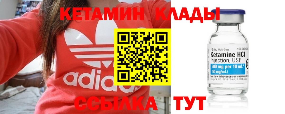КЕТАМИН ketamine  КЕТАМИН VHQ  Вход с VPN  Грязи 