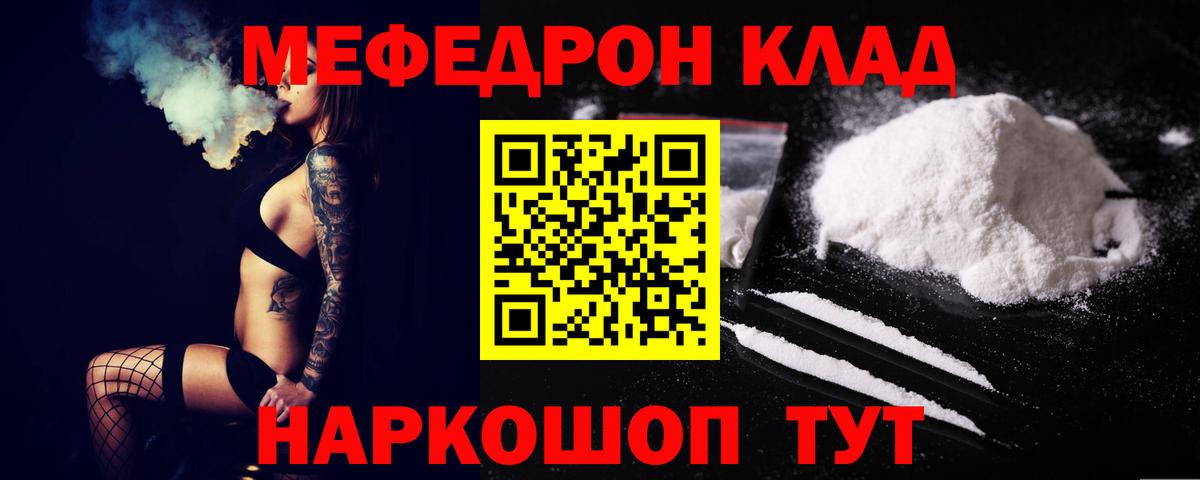 МЕФ  Вход с VPN  Грязи  МЕФ VHQ  МЕФ  МЯУ-МЯУ mephedrone 