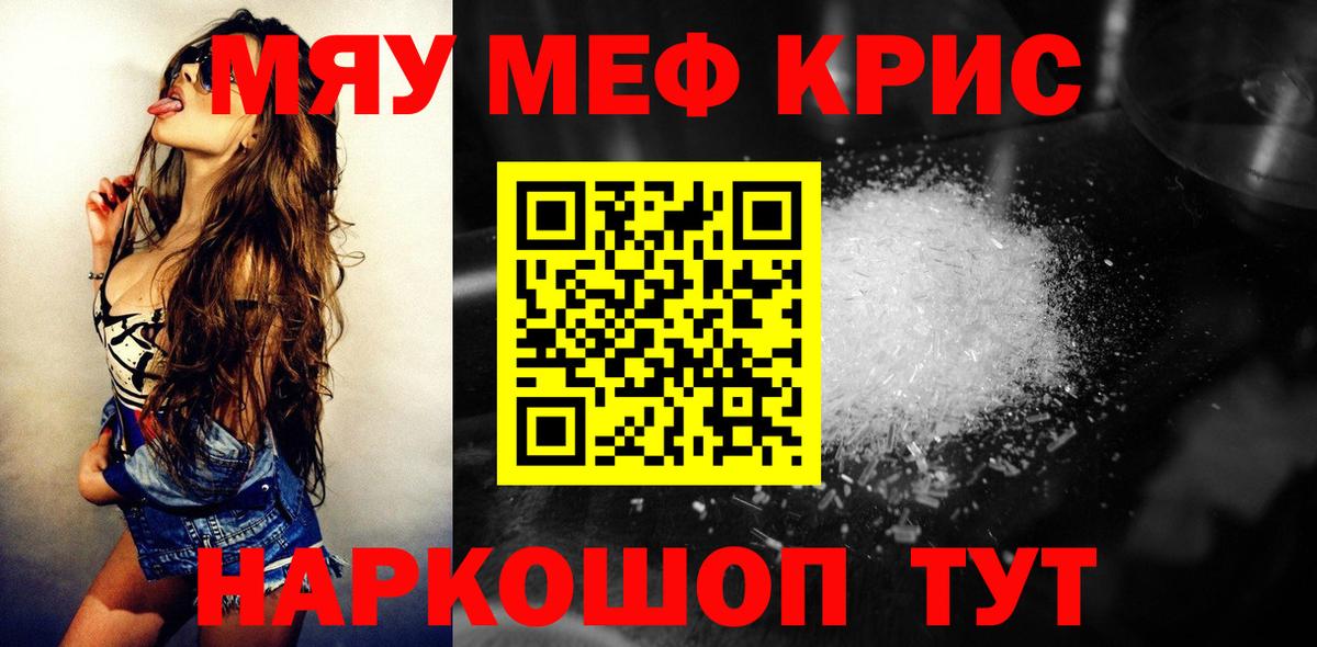 Меф кристаллы Грязи